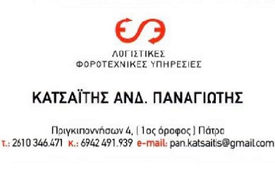 Κατσαϊτης Παναγιώτης