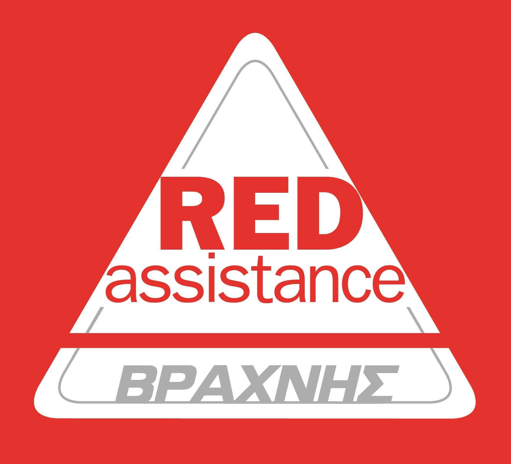 RED ASSISTANCE ΒΡΑΧΝΗΣ
